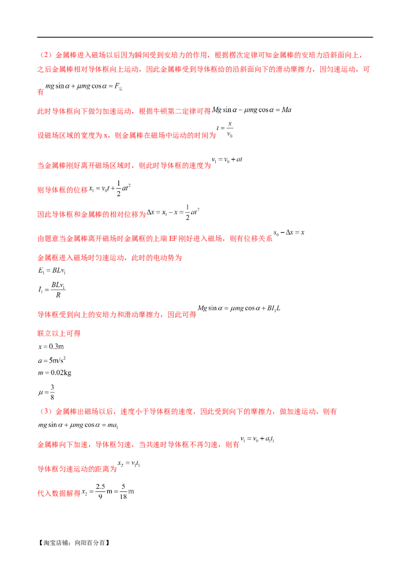 专题14电学中三大观点的综合应用（练习）（解析版）_04高考物理_新高考复习资料_2024新高考复习资料_二轮复习资料_2024年高考物理二轮复习讲练测（新教材新高考）