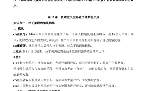 第六单元世界殖民体系与亚非拉民族独立运动-知识梳理（中外历史纲要下）新教材适用_07高考历史_新高考复习资料_2022年新高考复习资料_2022新版教材知识点_中外历史纲要(下)
