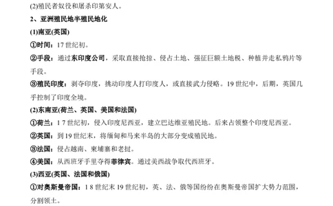 第六单元世界殖民体系与亚非拉民族独立运动-知识梳理（中外历史纲要下）新教材适用_07高考历史_新高考复习资料_2022年新高考复习资料_2022新版教材知识点_中外历史纲要(下)