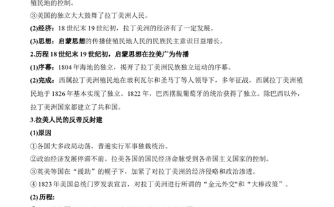 第六单元世界殖民体系与亚非拉民族独立运动-知识梳理（中外历史纲要下）新教材适用_07高考历史_新高考复习资料_2022年新高考复习资料_2022新版教材知识点_中外历史纲要(下)