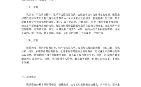 面试基本礼仪_初中物理教资面试_00面试流程注意事项说明