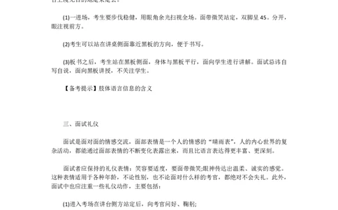 面试基本礼仪_初中物理教资面试_00面试流程注意事项说明