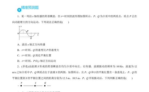 原创（新高考）2021届高考二轮精品专题五振动与波动学生版_04高考物理_新高考复习资料_2021年新高考资料_2021届（新高考）物理二轮精品专题