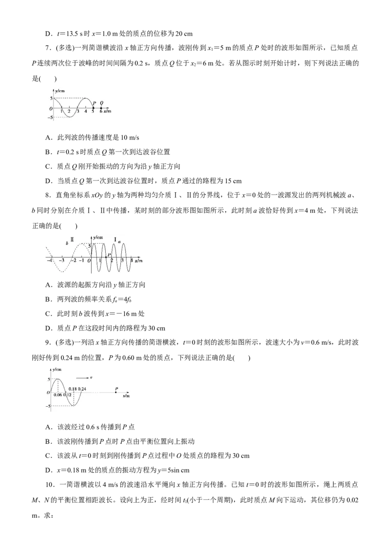 原创（新高考）2021届高考二轮精品专题五振动与波动学生版_04高考物理_新高考复习资料_2021年新高考资料_2021届（新高考）物理二轮精品专题