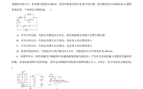 原创（新高考）2021届高考二轮精品专题八直流电路与交流电路学生版_04高考物理_新高考复习资料_2021年新高考资料_2021届（新高考）物理二轮精品专题