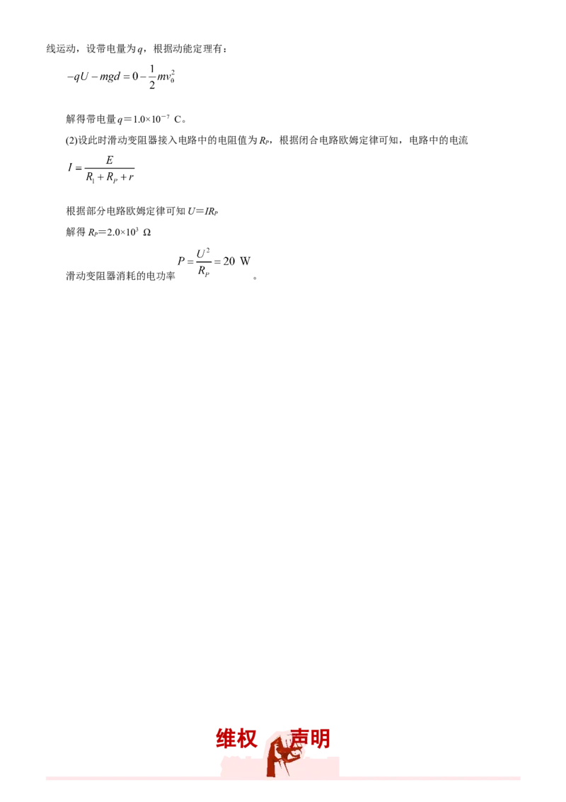 原创（新高考）2021届高考二轮精品专题八直流电路与交流电路学生版_04高考物理_新高考复习资料_2021年新高考资料_2021届（新高考）物理二轮精品专题