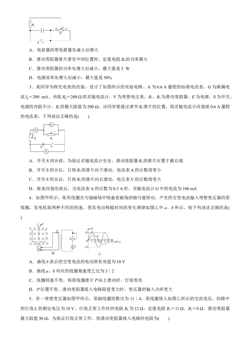 原创（新高考）2021届高考二轮精品专题八直流电路与交流电路学生版_04高考物理_新高考复习资料_2021年新高考资料_2021届（新高考）物理二轮精品专题