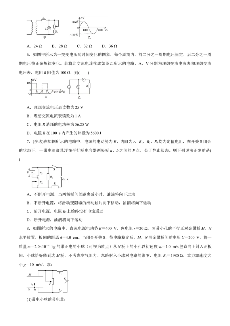 原创（新高考）2021届高考二轮精品专题八直流电路与交流电路学生版_04高考物理_新高考复习资料_2021年新高考资料_2021届（新高考）物理二轮精品专题