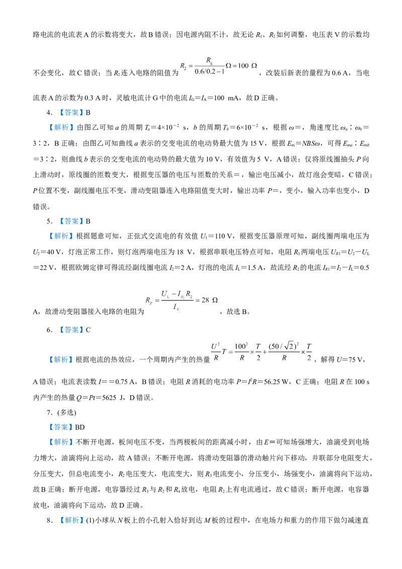 原创（新高考）2021届高考二轮精品专题八直流电路与交流电路学生版_04高考物理_新高考复习资料_2021年新高考资料_2021届（新高考）物理二轮精品专题