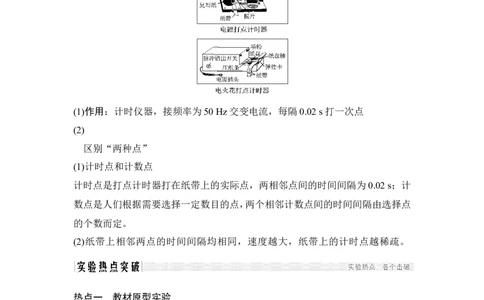 必修1第一章实验一_04高考物理_新高考复习资料_2022年新高考复习资料_高考物理2022年一轮复习各版本_1.2022年高考物理一轮复习全国通用版_2022年高考物理一轮复习讲义（全国版）