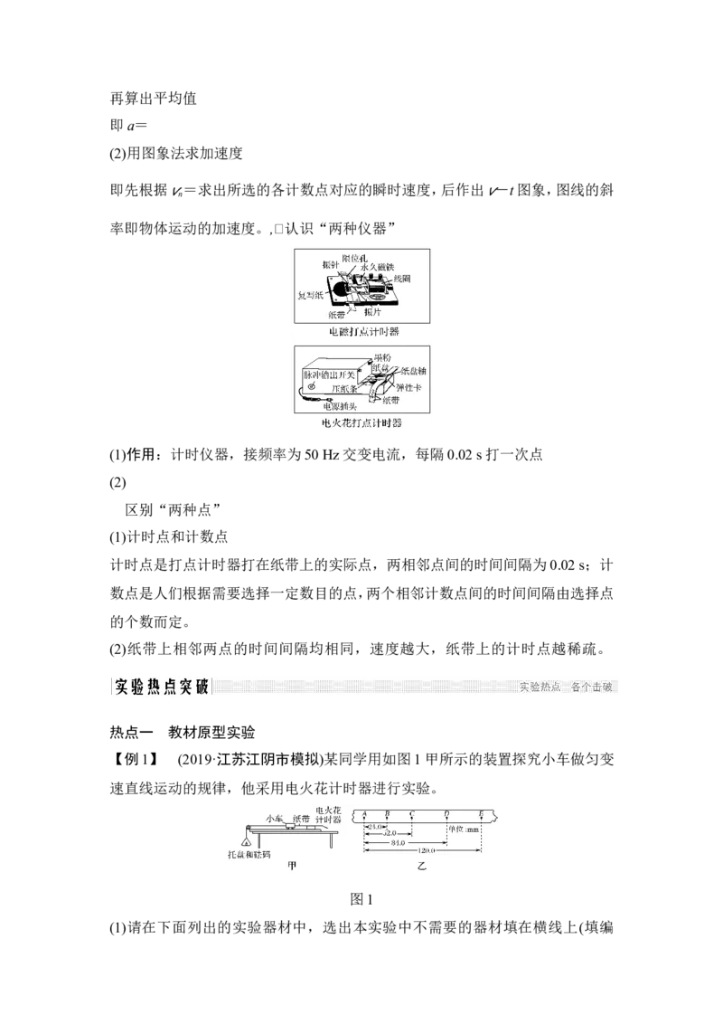 必修1第一章实验一_04高考物理_新高考复习资料_2022年新高考复习资料_高考物理2022年一轮复习各版本_1.2022年高考物理一轮复习全国通用版_2022年高考物理一轮复习讲义（全国版）