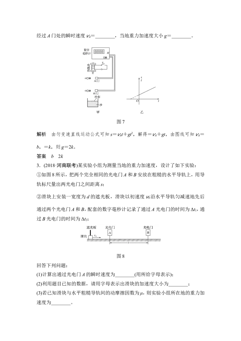 必修1第一章实验一_04高考物理_新高考复习资料_2022年新高考复习资料_高考物理2022年一轮复习各版本_1.2022年高考物理一轮复习全国通用版_2022年高考物理一轮复习讲义（全国版）