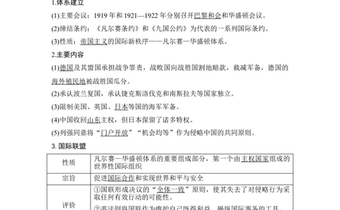 第34讲第一次世界大战与战后国际秩序_07高考历史_新高考复习资料_2023年新高考复习资料_2023新高考大一轮复习讲义_2023年高考历史一轮复习讲义（部编版新高考）_赠补充习题_专题2-10