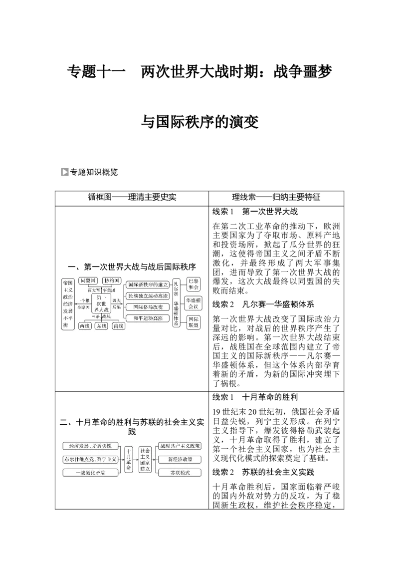 第34讲第一次世界大战与战后国际秩序_07高考历史_新高考复习资料_2023年新高考复习资料_2023新高考大一轮复习讲义_2023年高考历史一轮复习讲义（部编版新高考）_赠补充习题_专题2-10
