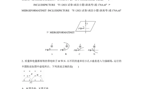 原创（新高考）2021届小题必练21磁场对运动电荷的作用学生版_04高考物理_新高考复习资料_2021年新高考资料_2021届（新高考）高考物理小题必练
