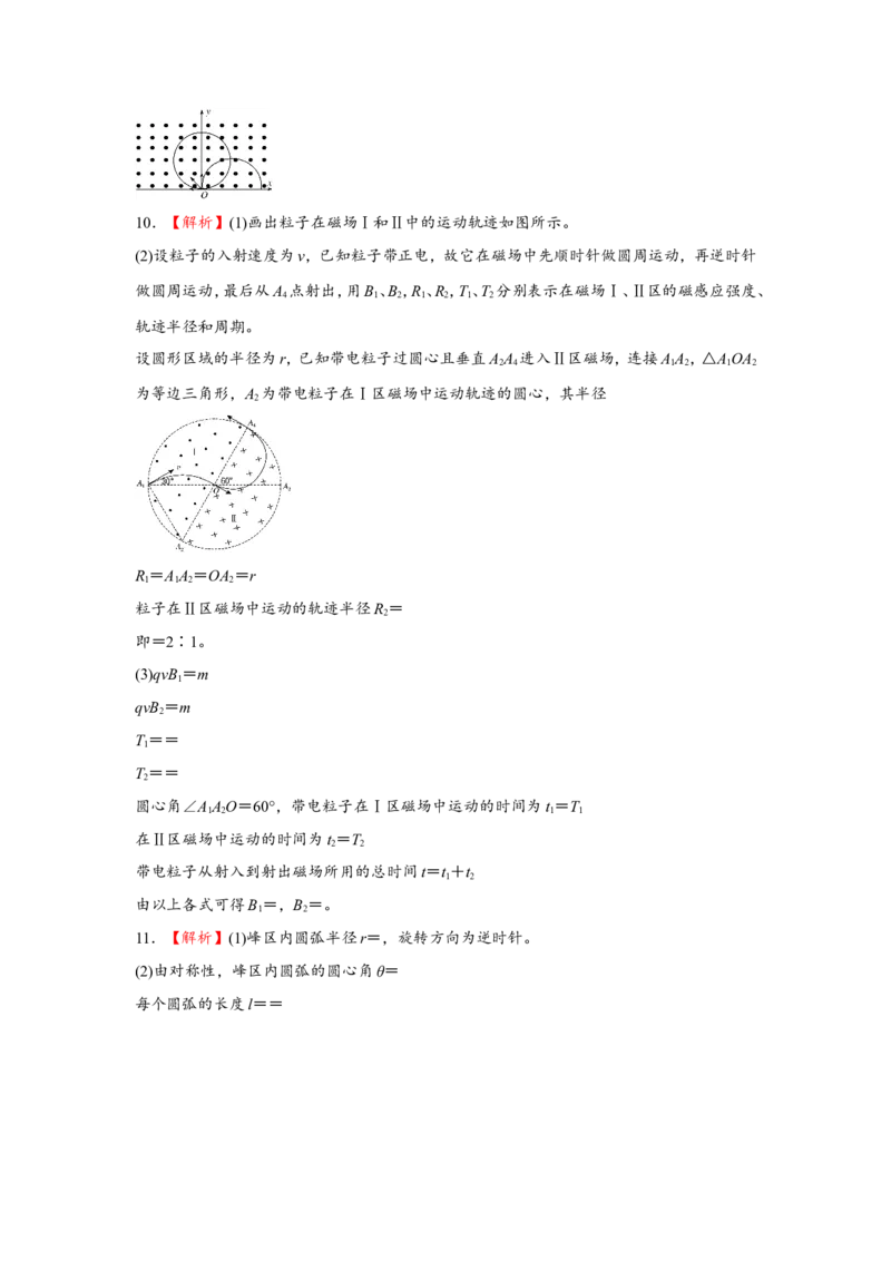 原创（新高考）2021届小题必练21磁场对运动电荷的作用学生版_04高考物理_新高考复习资料_2021年新高考资料_2021届（新高考）高考物理小题必练