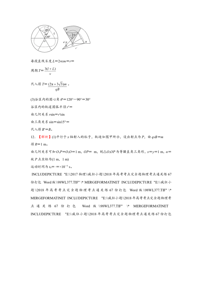 原创（新高考）2021届小题必练21磁场对运动电荷的作用学生版_04高考物理_新高考复习资料_2021年新高考资料_2021届（新高考）高考物理小题必练