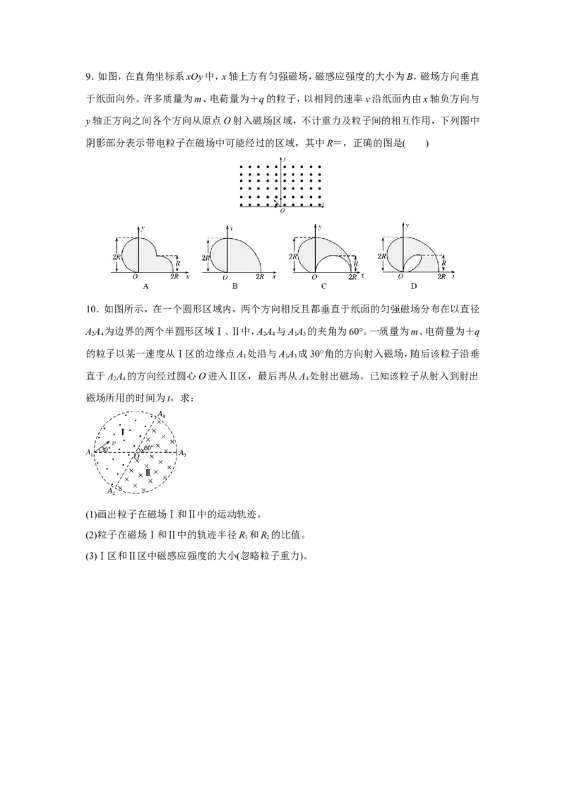原创（新高考）2021届小题必练21磁场对运动电荷的作用学生版_04高考物理_新高考复习资料_2021年新高考资料_2021届（新高考）高考物理小题必练