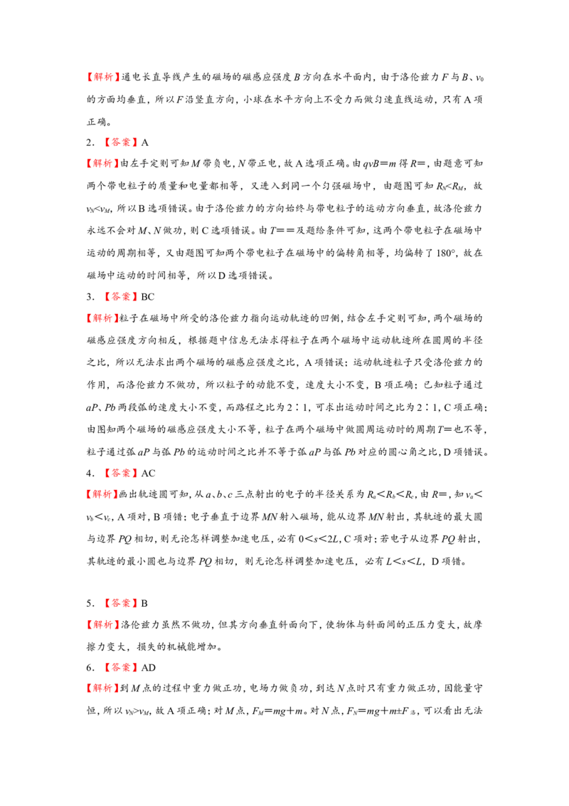 原创（新高考）2021届小题必练21磁场对运动电荷的作用学生版_04高考物理_新高考复习资料_2021年新高考资料_2021届（新高考）高考物理小题必练