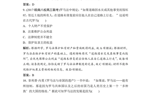 第3讲　古代希腊、罗马的政治文明_1129111041_07高考历史_通用版（老高考）复习资料_2023年复习资料_一轮+二轮_高考历史一轮复习资料包