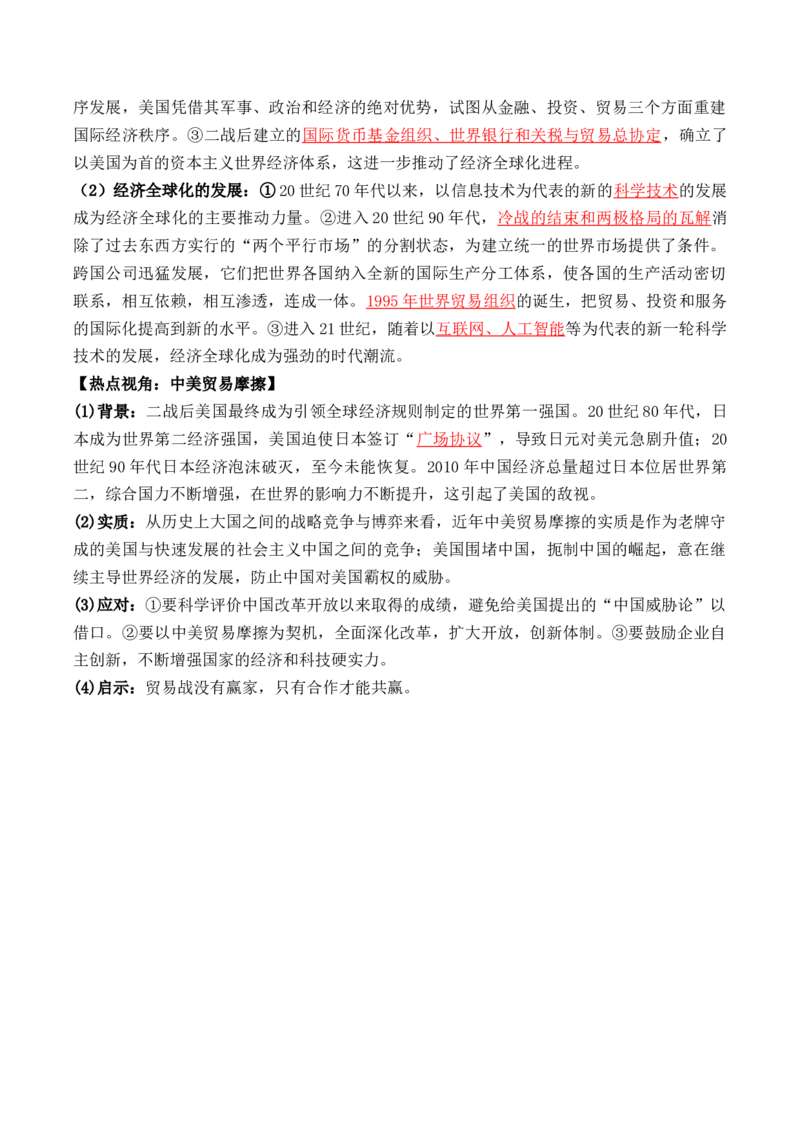 第三单元++商业贸易与日常生活+-背记手册高中历史全册最新核心考点必背清单（选择性必修一二三）_07高考历史_2024年新高考资料_1.2024一轮复习_选择性必修2：经济与社会生活