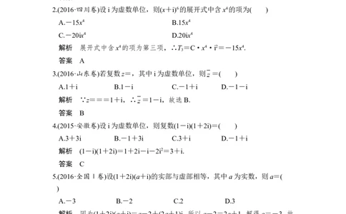 第5讲　数系的扩充与复数的引入_02高考数学_新高考复习资料_2022年新高考资料_2022年一轮复习各版本_1.新高考2022年高考数学一轮复习_2022届高考数学一轮复习讲义（新高考版）