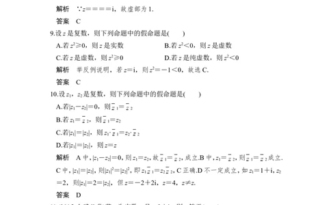 第5讲　数系的扩充与复数的引入_02高考数学_新高考复习资料_2022年新高考资料_2022年一轮复习各版本_1.新高考2022年高考数学一轮复习_2022届高考数学一轮复习讲义（新高考版）