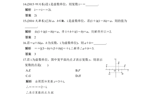 第5讲　数系的扩充与复数的引入_02高考数学_新高考复习资料_2022年新高考资料_2022年一轮复习各版本_1.新高考2022年高考数学一轮复习_2022届高考数学一轮复习讲义（新高考版）
