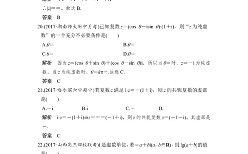 第5讲　数系的扩充与复数的引入_02高考数学_新高考复习资料_2022年新高考资料_2022年一轮复习各版本_1.新高考2022年高考数学一轮复习_2022届高考数学一轮复习讲义（新高考版）
