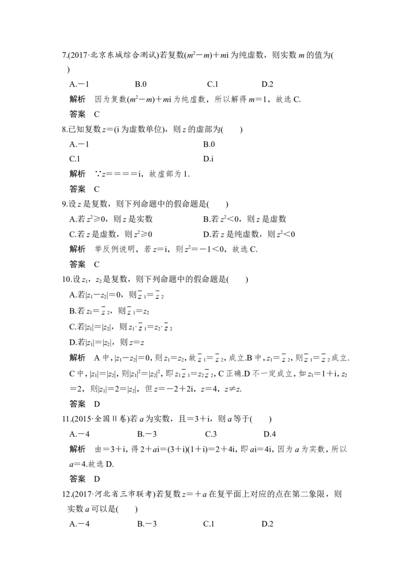 第5讲　数系的扩充与复数的引入_02高考数学_新高考复习资料_2022年新高考资料_2022年一轮复习各版本_1.新高考2022年高考数学一轮复习_2022届高考数学一轮复习讲义（新高考版）