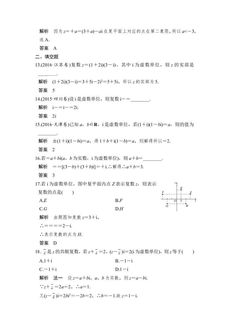 第5讲　数系的扩充与复数的引入_02高考数学_新高考复习资料_2022年新高考资料_2022年一轮复习各版本_1.新高考2022年高考数学一轮复习_2022届高考数学一轮复习讲义（新高考版）