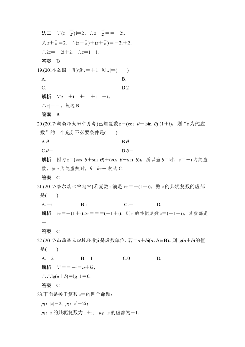 第5讲　数系的扩充与复数的引入_02高考数学_新高考复习资料_2022年新高考资料_2022年一轮复习各版本_1.新高考2022年高考数学一轮复习_2022届高考数学一轮复习讲义（新高考版）