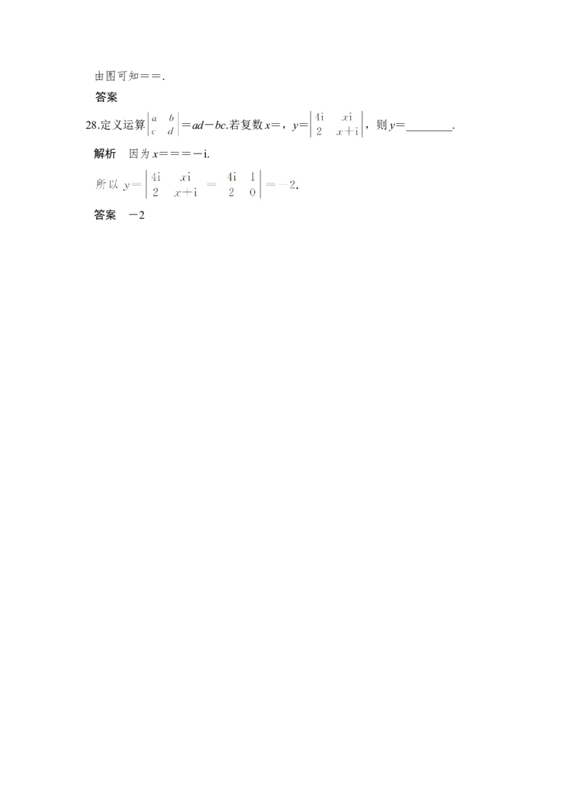 第5讲　数系的扩充与复数的引入_02高考数学_新高考复习资料_2022年新高考资料_2022年一轮复习各版本_1.新高考2022年高考数学一轮复习_2022届高考数学一轮复习讲义（新高考版）