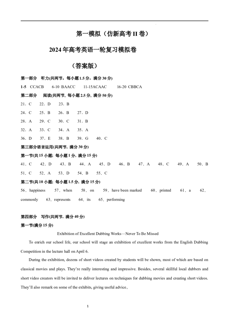 第一模拟（仿新高考II卷）-2024年高考英语一轮复习模拟卷（答案版）_03高考英语_新高考复习资料_2024年新高考资料_一轮复习资料_2024年高考英语一轮复习模拟卷_第一模拟（新高考II卷）
