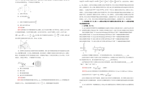 原创（新高考）2021届高考考前冲刺卷物理（一）教师版_04高考物理_新高考复习资料_2021年新高考资料_2021届高考考前冲刺卷（新高考）