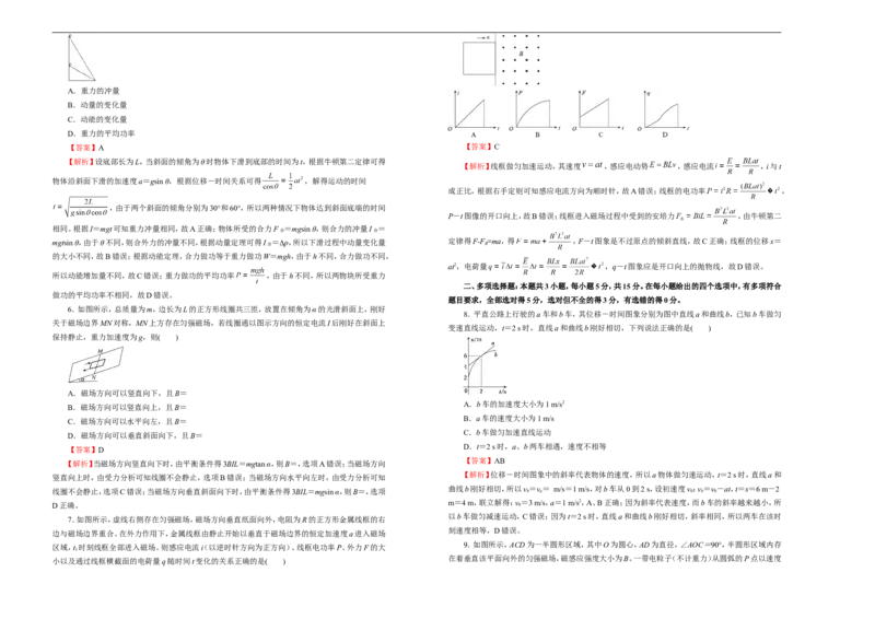 原创（新高考）2021届高考考前冲刺卷物理（一）教师版_04高考物理_新高考复习资料_2021年新高考资料_2021届高考考前冲刺卷（新高考）