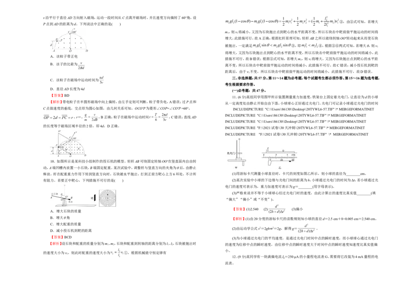 原创（新高考）2021届高考考前冲刺卷物理（一）教师版_04高考物理_新高考复习资料_2021年新高考资料_2021届高考考前冲刺卷（新高考）
