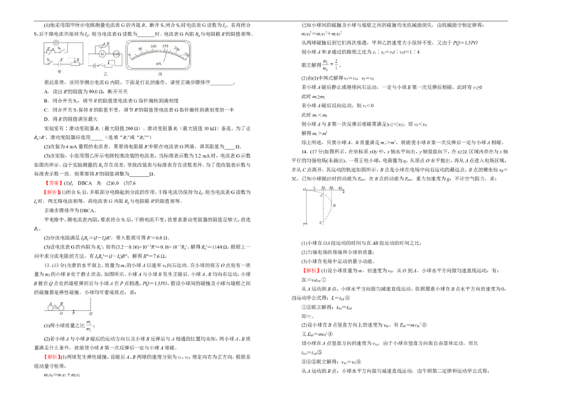 原创（新高考）2021届高考考前冲刺卷物理（一）教师版_04高考物理_新高考复习资料_2021年新高考资料_2021届高考考前冲刺卷（新高考）
