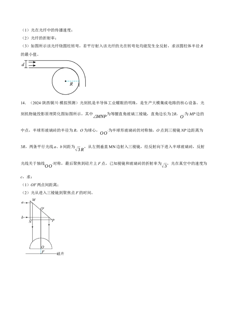 专题16光学电磁波（讲义）（原卷版）_04高考物理_2025年新高考资料_二轮复习_上好课2025年高考物理二轮复习讲练测（新高考通用）3381829