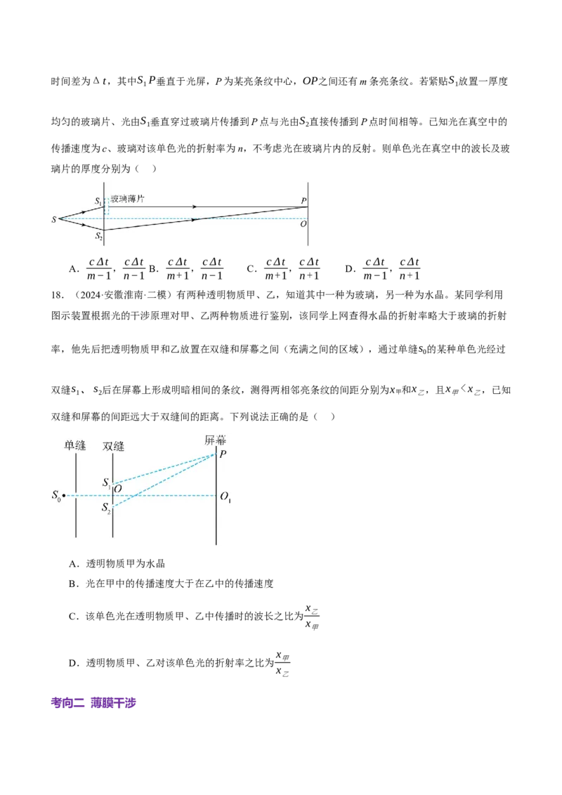 专题16光学电磁波（讲义）（原卷版）_04高考物理_2025年新高考资料_二轮复习_上好课2025年高考物理二轮复习讲练测（新高考通用）3381829