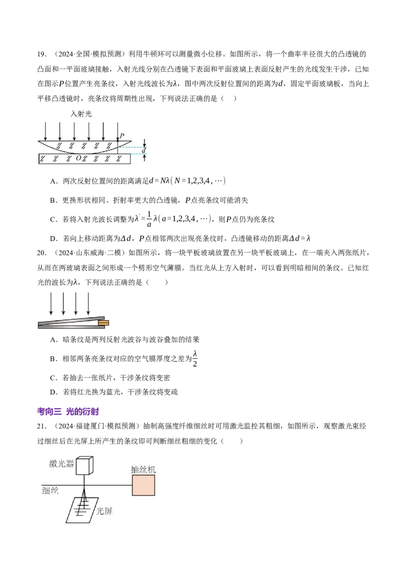 专题16光学电磁波（讲义）（原卷版）_04高考物理_2025年新高考资料_二轮复习_上好课2025年高考物理二轮复习讲练测（新高考通用）3381829