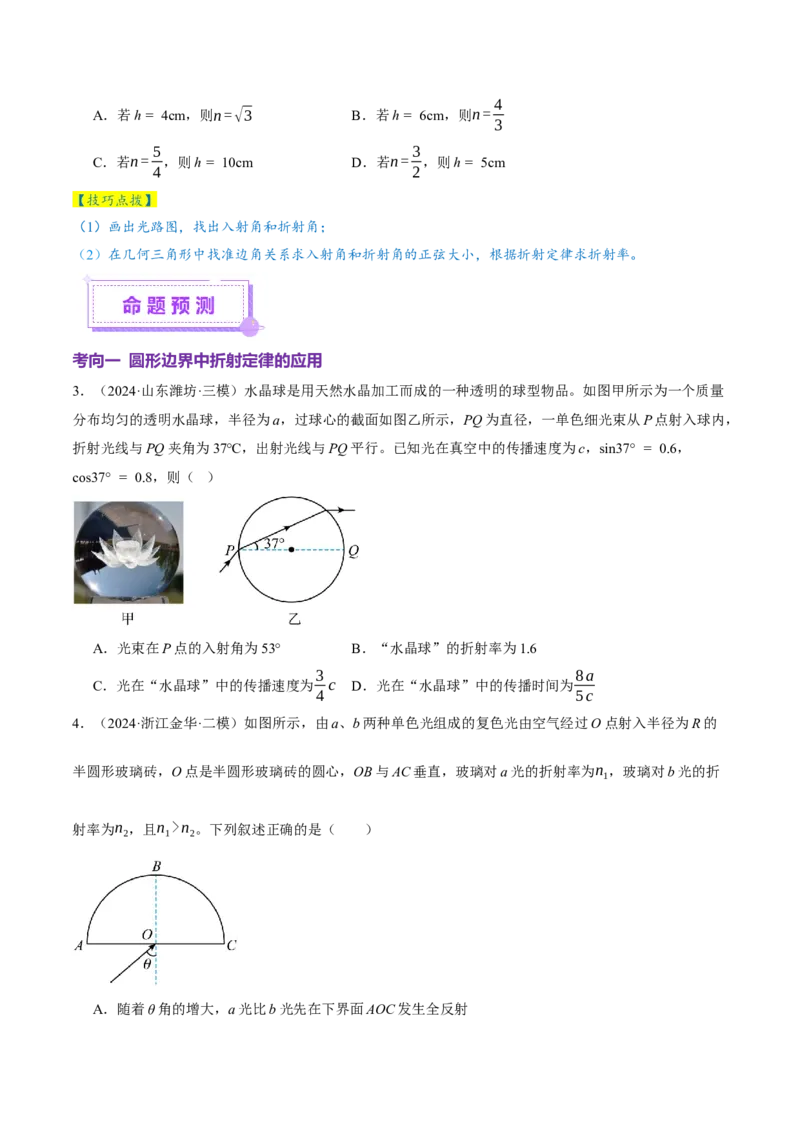 专题16光学电磁波（讲义）（原卷版）_04高考物理_2025年新高考资料_二轮复习_上好课2025年高考物理二轮复习讲练测（新高考通用）3381829