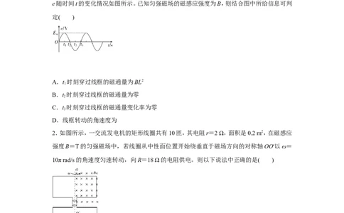 原创（新高考）2021届小题必练26交变电流学生版_04高考物理_新高考复习资料_2021年新高考资料_2021届（新高考）高考物理小题必练_原创（新高考）2021届小题必练26交变电流