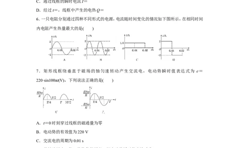 原创（新高考）2021届小题必练26交变电流学生版_04高考物理_新高考复习资料_2021年新高考资料_2021届（新高考）高考物理小题必练_原创（新高考）2021届小题必练26交变电流