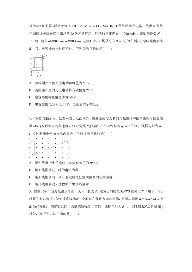 原创（新高考）2021届小题必练26交变电流学生版_04高考物理_新高考复习资料_2021年新高考资料_2021届（新高考）高考物理小题必练_原创（新高考）2021届小题必练26交变电流