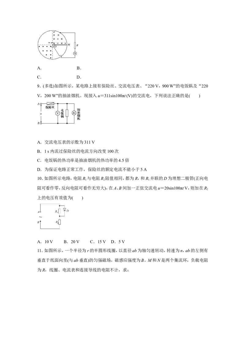 原创（新高考）2021届小题必练26交变电流学生版_04高考物理_新高考复习资料_2021年新高考资料_2021届（新高考）高考物理小题必练_原创（新高考）2021届小题必练26交变电流