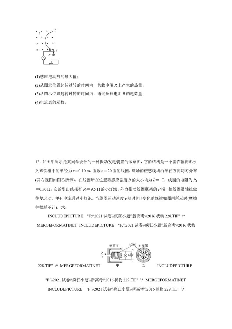 原创（新高考）2021届小题必练26交变电流学生版_04高考物理_新高考复习资料_2021年新高考资料_2021届（新高考）高考物理小题必练_原创（新高考）2021届小题必练26交变电流