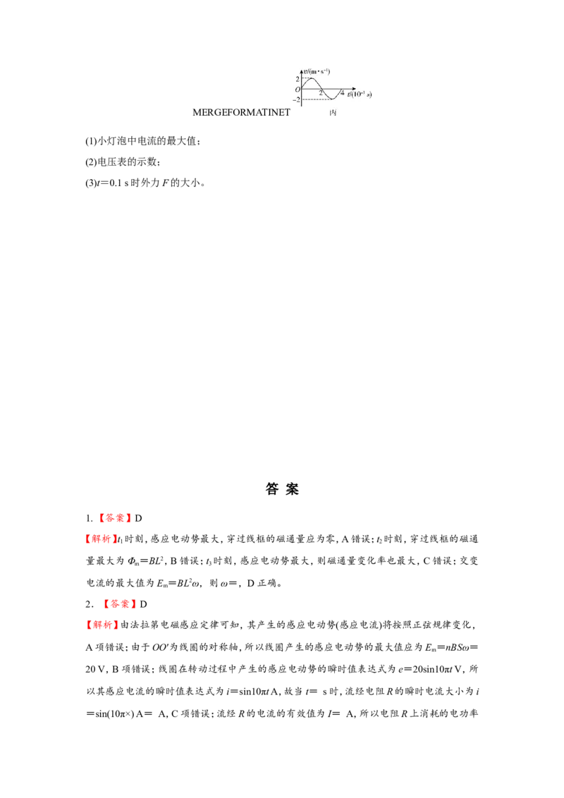 原创（新高考）2021届小题必练26交变电流学生版_04高考物理_新高考复习资料_2021年新高考资料_2021届（新高考）高考物理小题必练_原创（新高考）2021届小题必练26交变电流