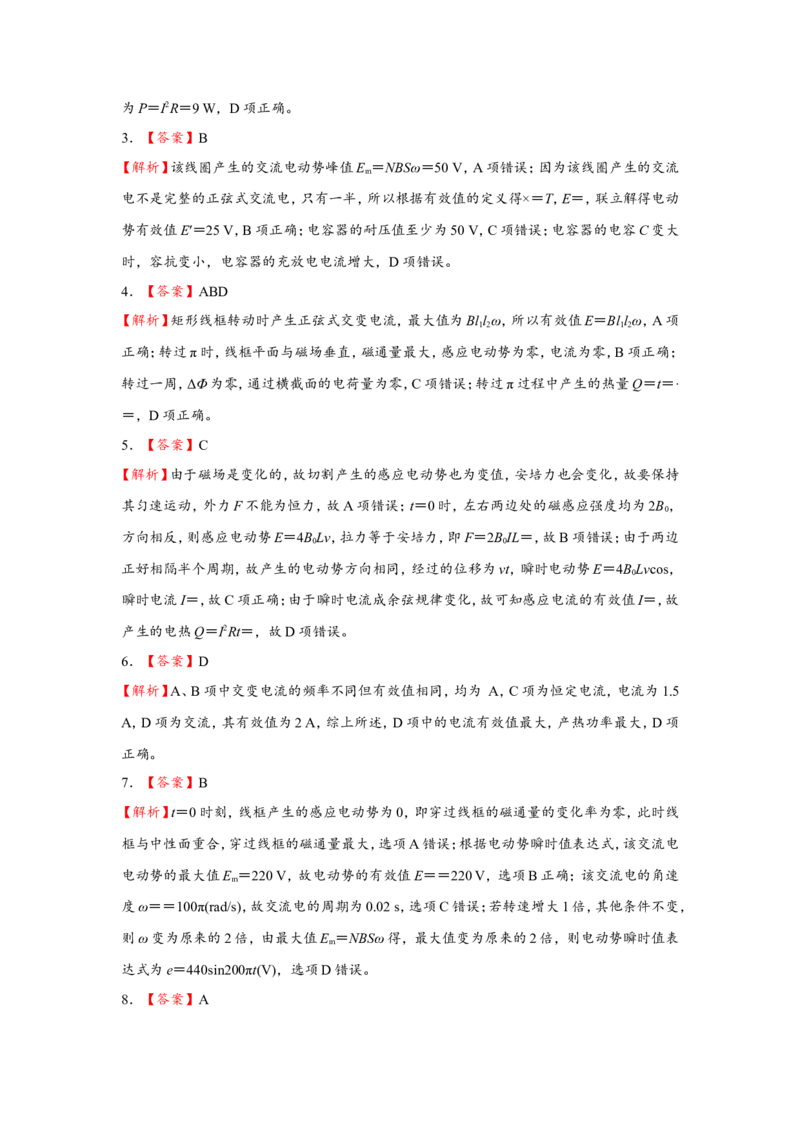 原创（新高考）2021届小题必练26交变电流学生版_04高考物理_新高考复习资料_2021年新高考资料_2021届（新高考）高考物理小题必练_原创（新高考）2021届小题必练26交变电流