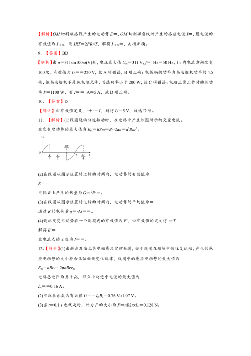 原创（新高考）2021届小题必练26交变电流学生版_04高考物理_新高考复习资料_2021年新高考资料_2021届（新高考）高考物理小题必练_原创（新高考）2021届小题必练26交变电流